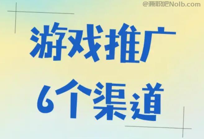 张掖游戏推广赚佣金的平台有哪些 第1张 张掖游戏推广赚佣金的平台有哪些 第1张