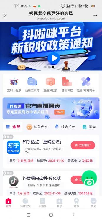 张掖抖啦咪是什么平台-一个专注短视频流量变现的平台! 第4张 张掖抖啦咪是什么平台-一个专注短视频流量变现的平台! 第4张